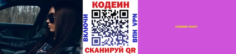 наркошоп  Старица  Кодеиновый сироп Lean Purple Drank 